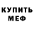 АМФЕТАМИН Розовый ANTHONY MUSIC